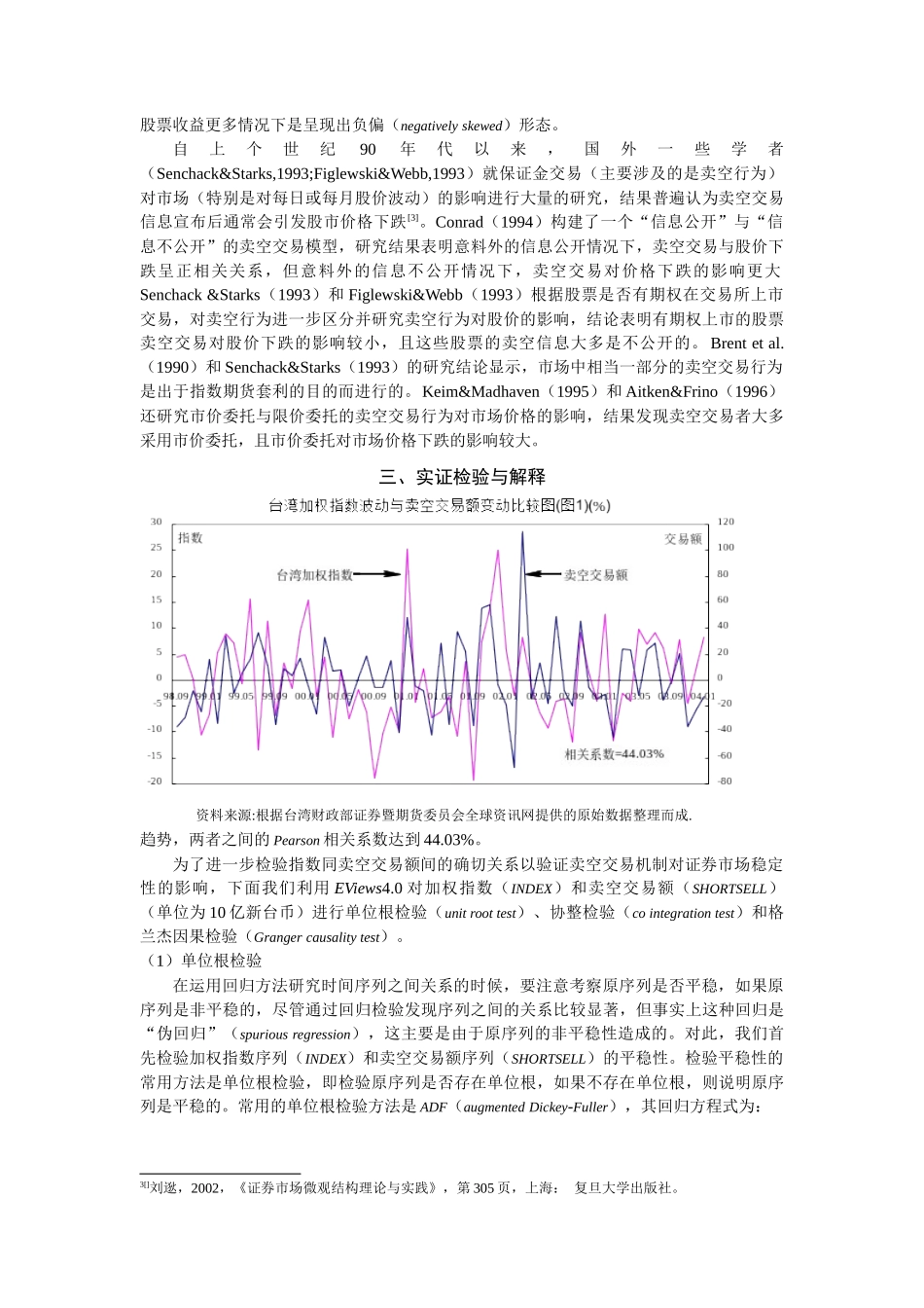 研究领域金融学讲义_第3页