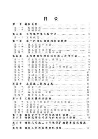 雨水收集池施工组织设计(DOC60页)