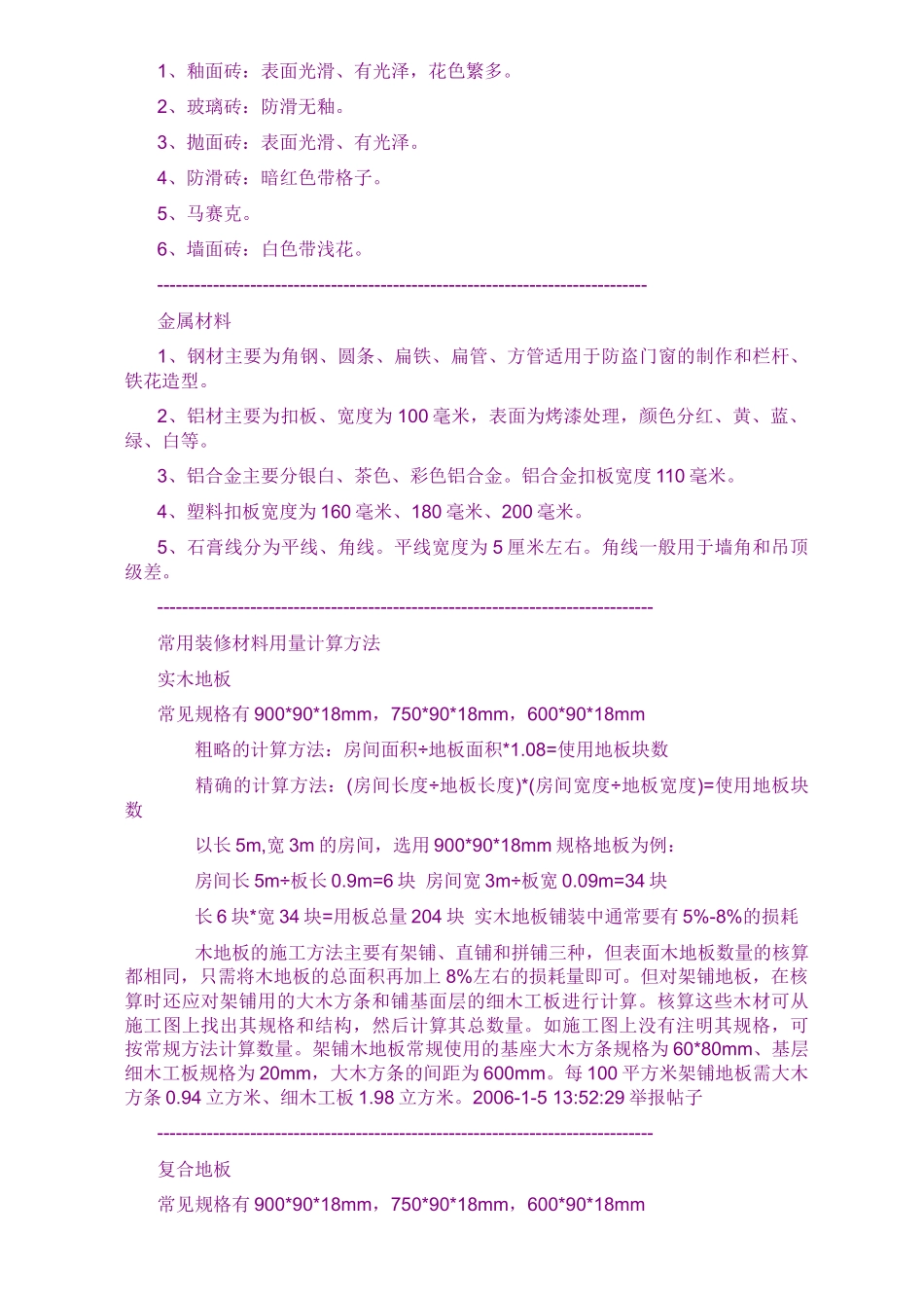 装修常用的材料以及用途796320241_第2页