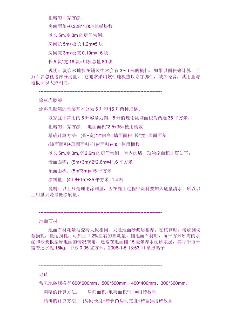 装修常用的材料以及用途796320241_第3页