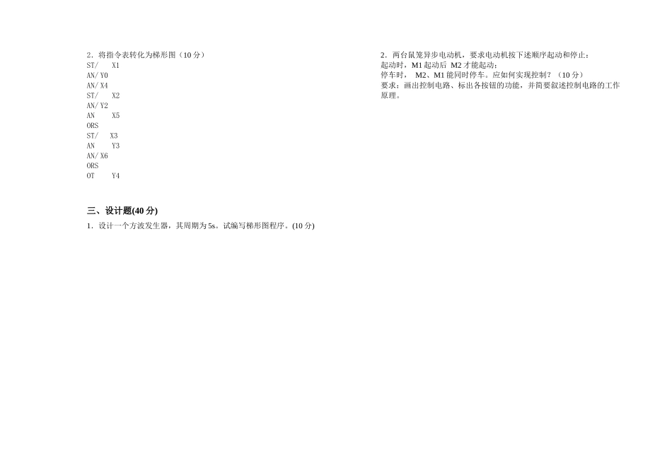 电气控制与PLC模拟考试试卷(十)_第2页
