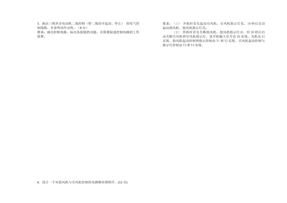 电气控制与PLC模拟考试试卷(十)_第3页