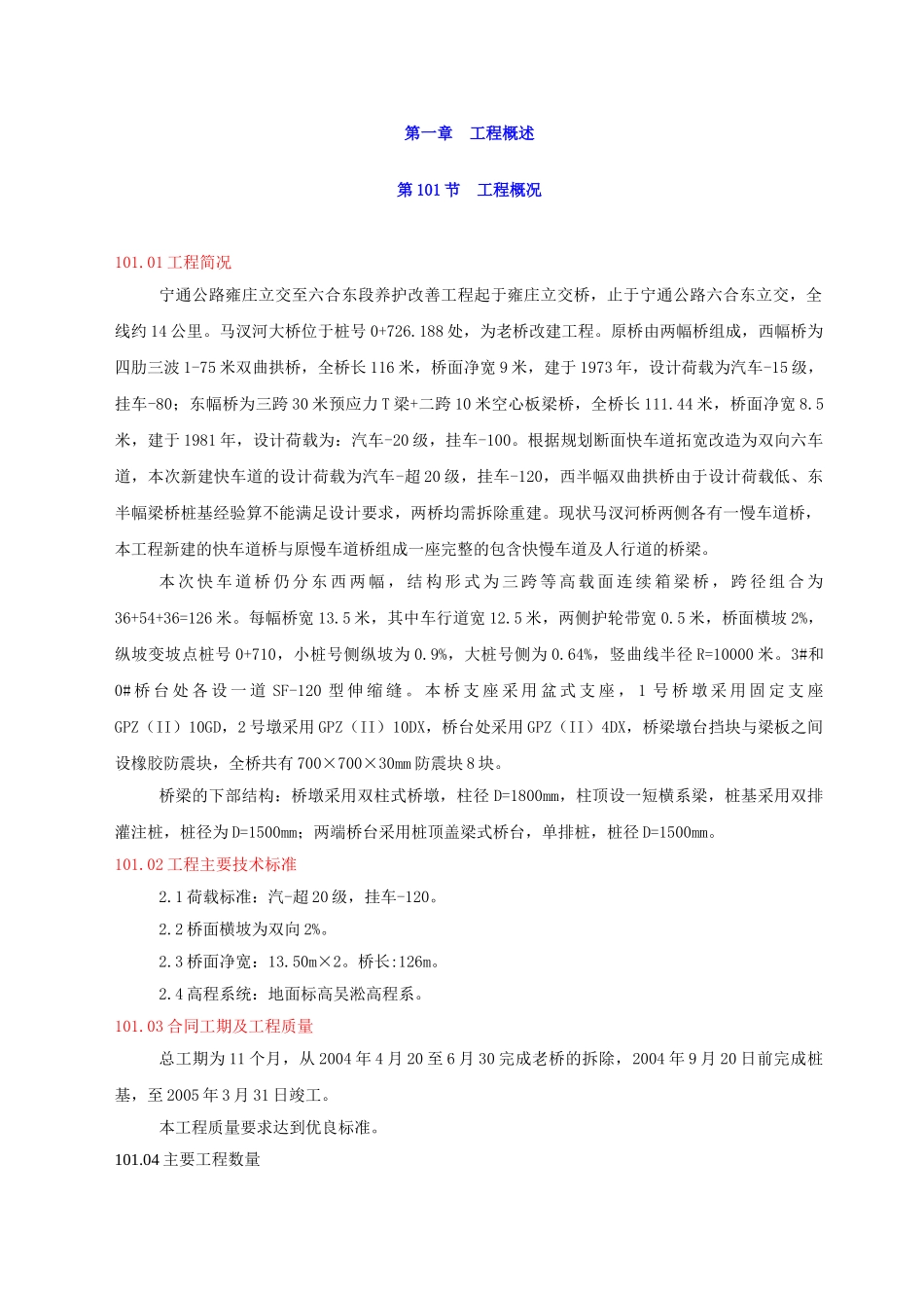 马汊河大桥施工组织设计(DOC85页)_第3页