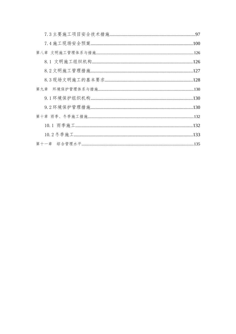 某项目土石方及挡墙支护工程施工组织设计概述_第3页