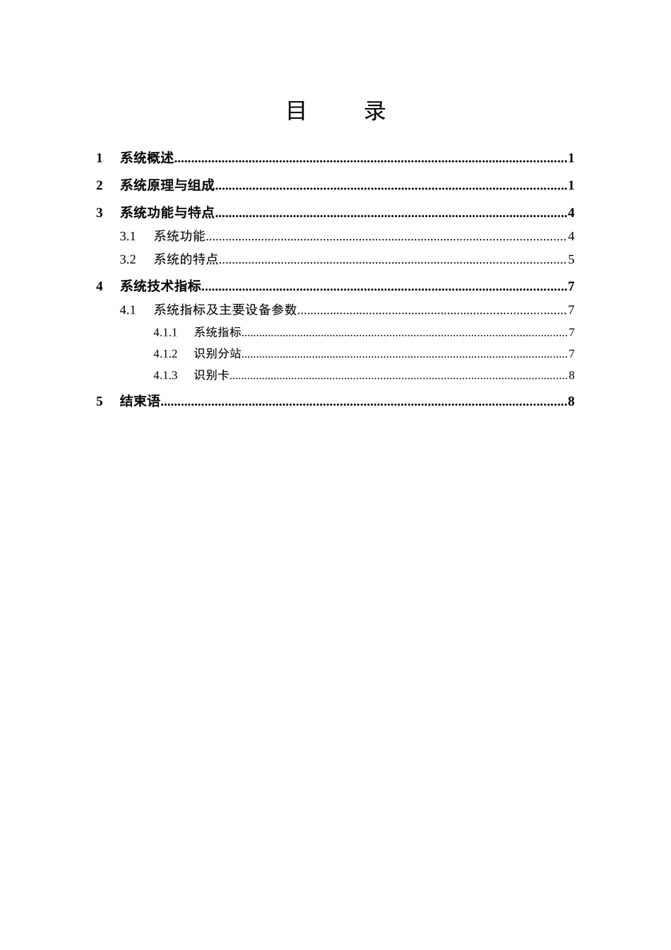 远程RFID公交智能交通系统设计方案_第2页