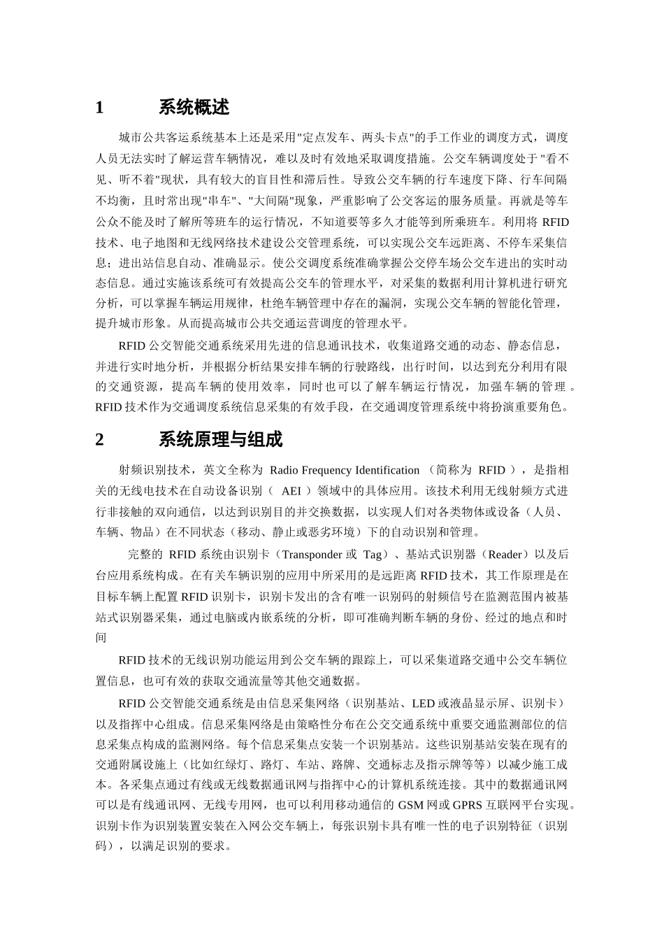 远程RFID公交智能交通系统设计方案_第3页