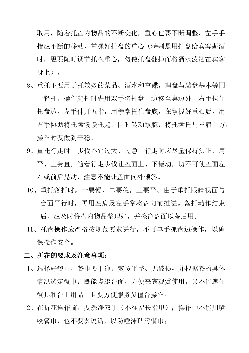 锦绣皇宫大酒店餐饮部工作程序及标准--罗hua_第2页