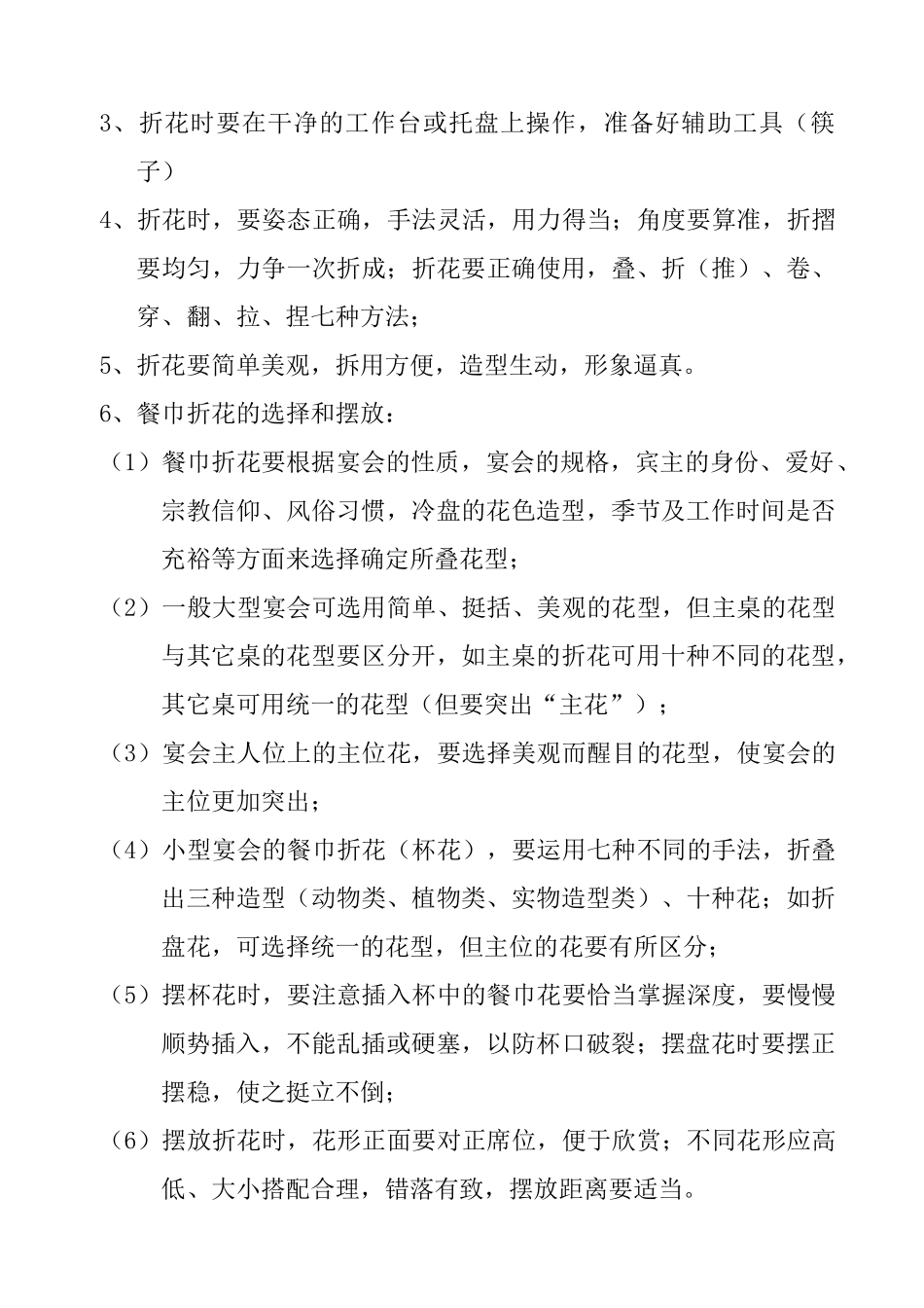 锦绣皇宫大酒店餐饮部工作程序及标准--罗hua_第3页