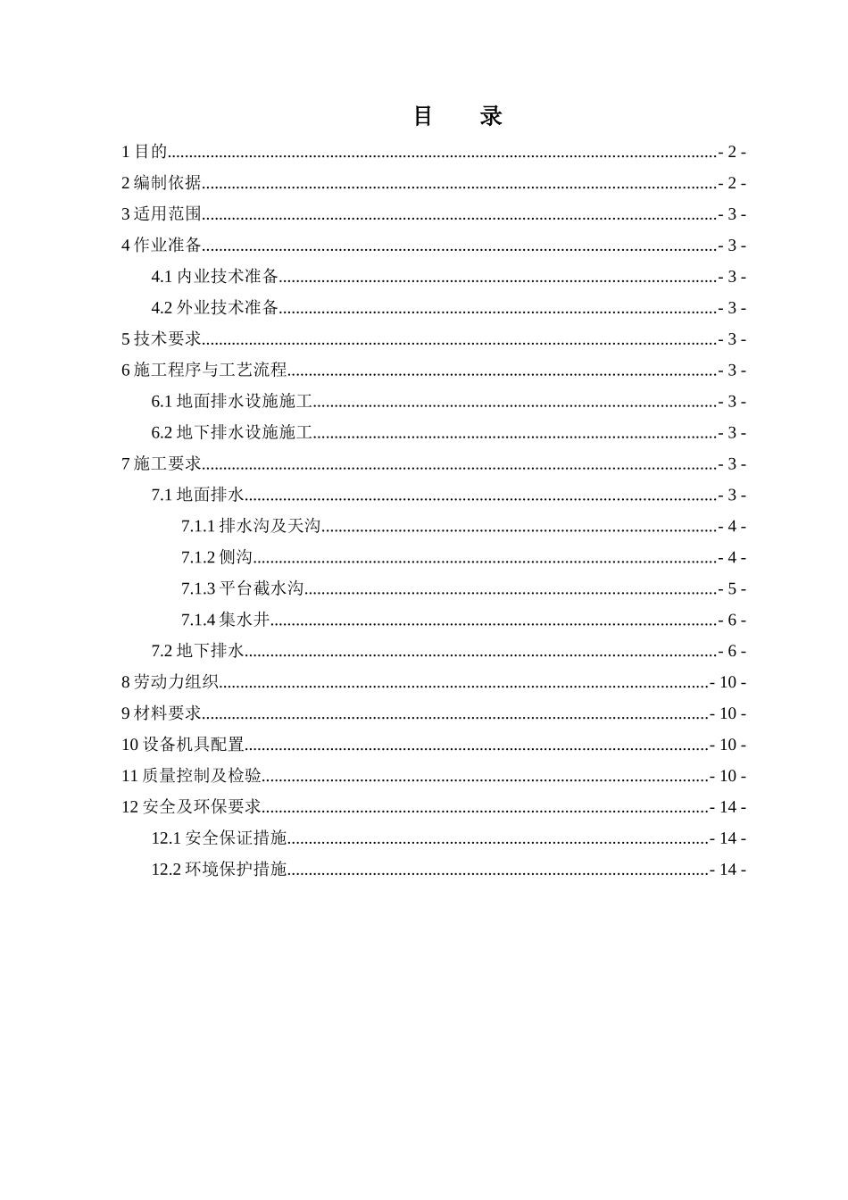 路基排水作业指导书_第2页