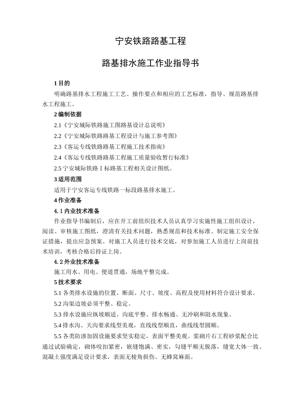 路基排水作业指导书_第3页