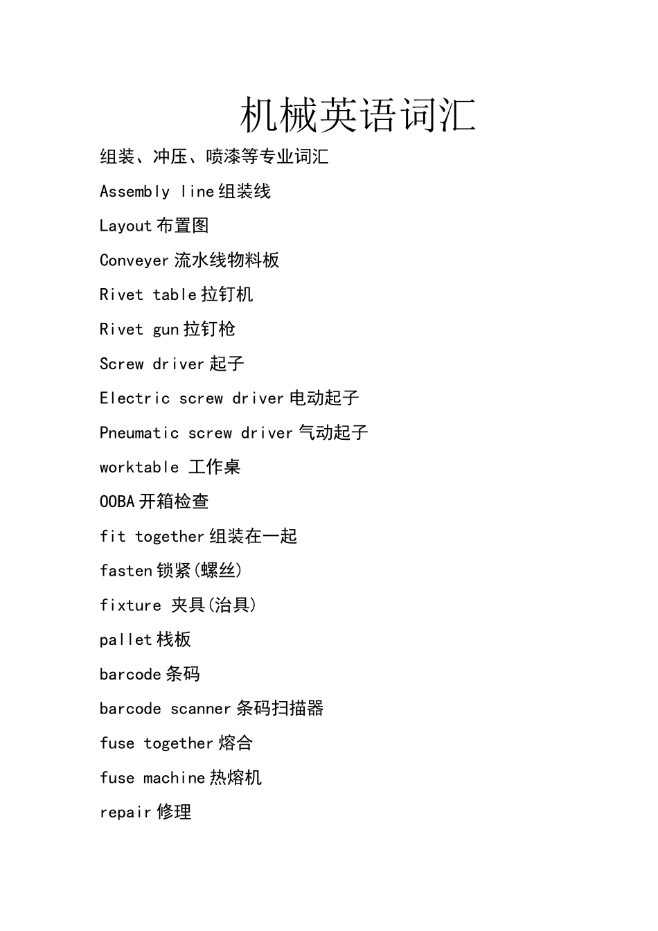 机械英语词汇_第1页