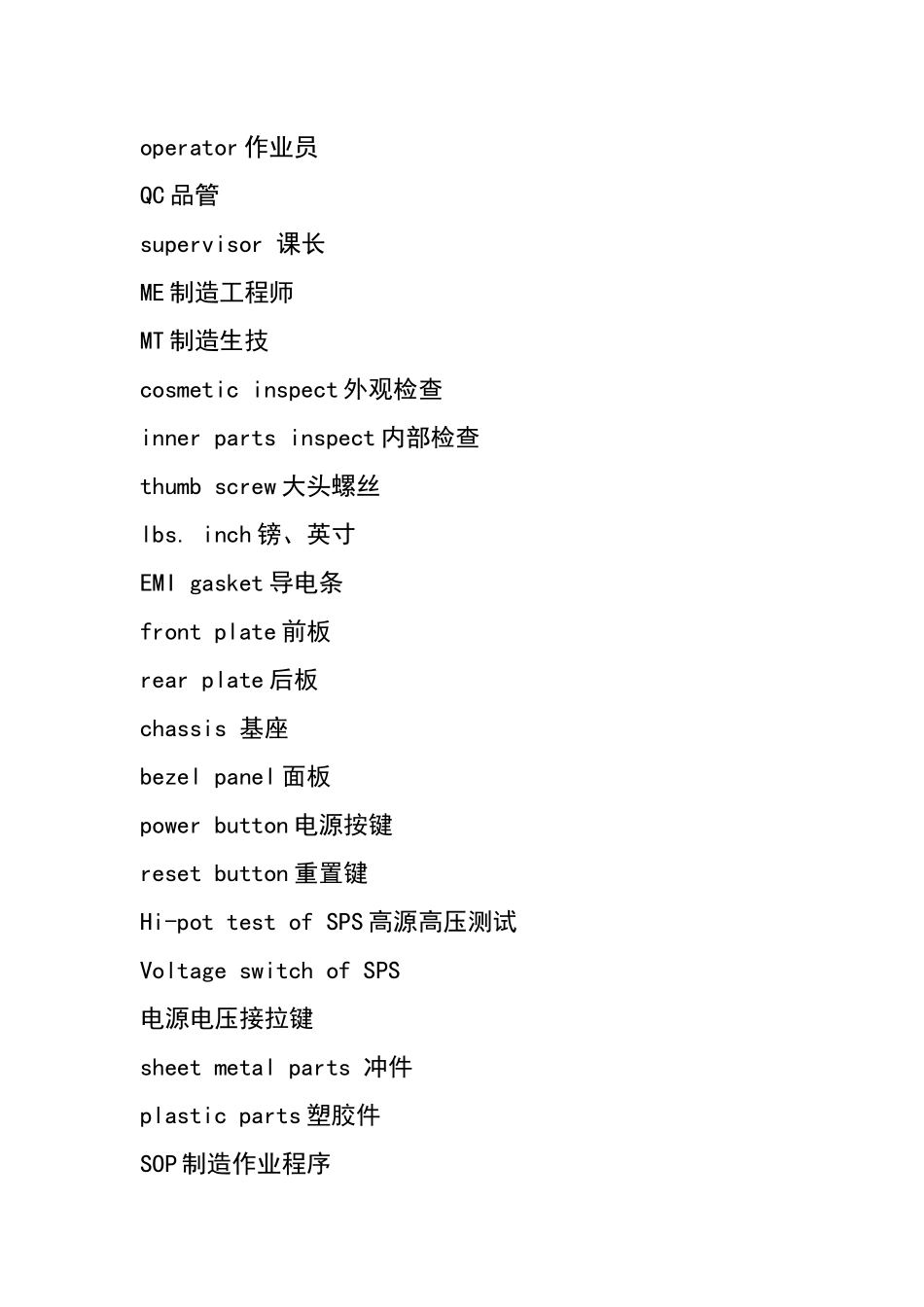 机械英语词汇_第2页