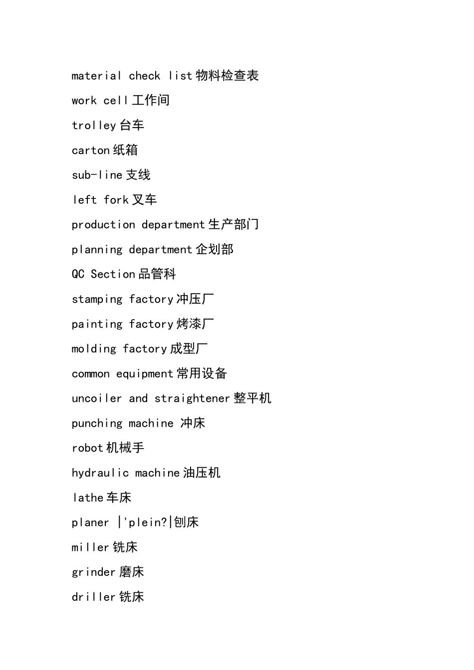 机械英语词汇_第3页