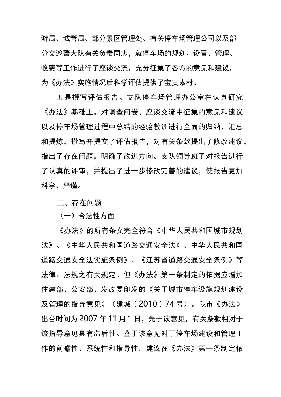 实施情况后评估报告_第2页