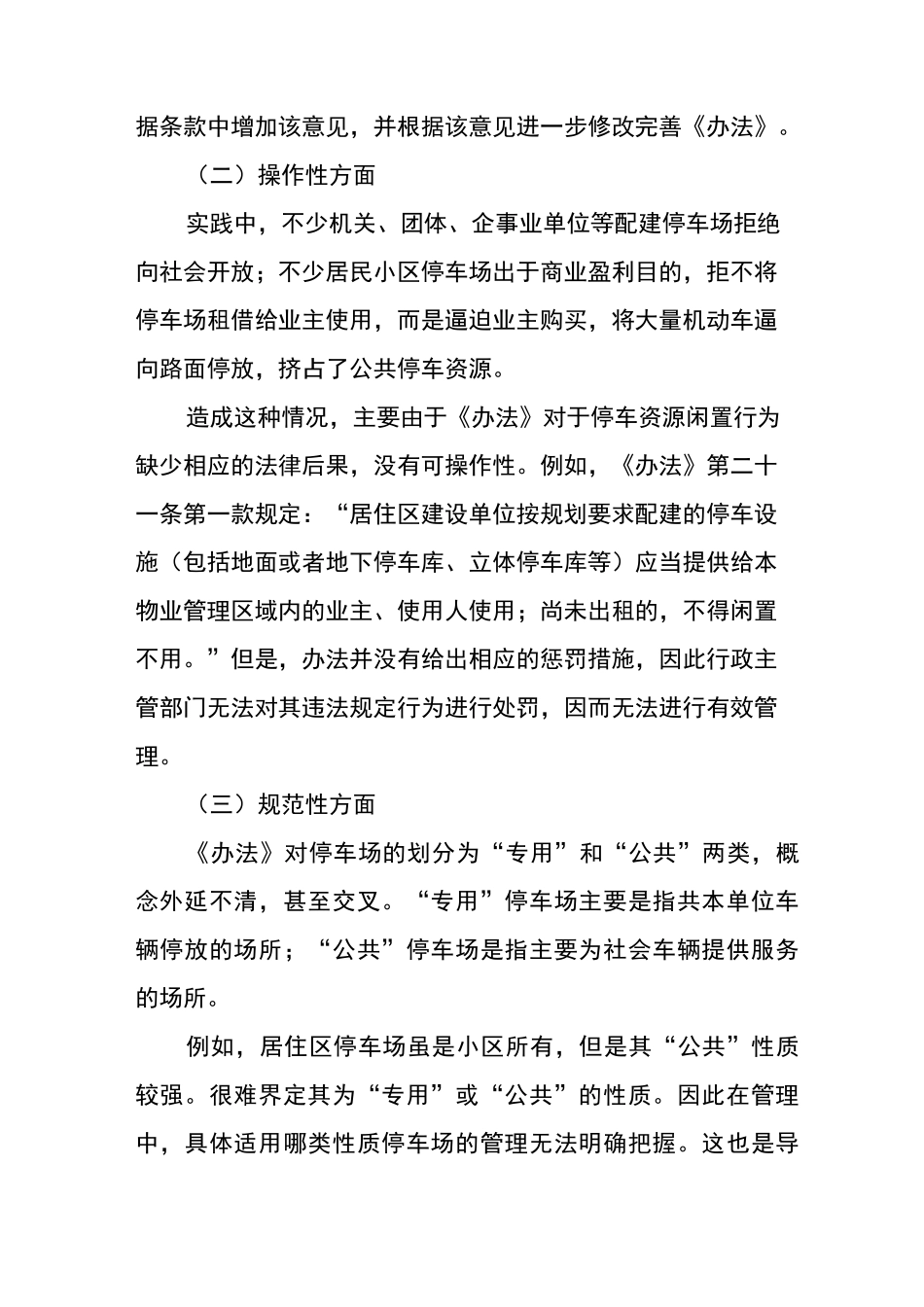 实施情况后评估报告_第3页