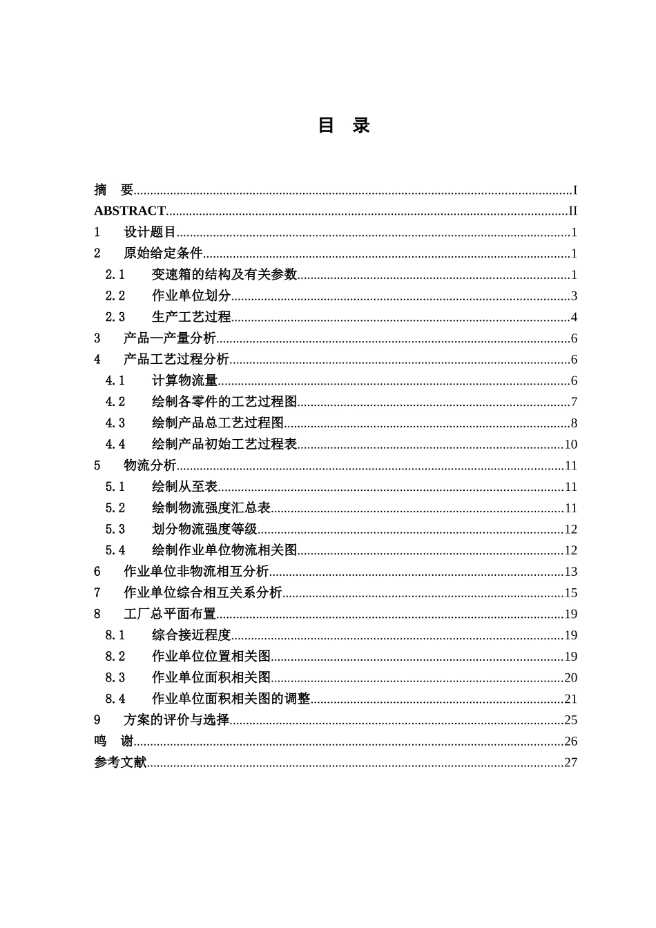 物流工程课程设计报告-何桂浩_第2页