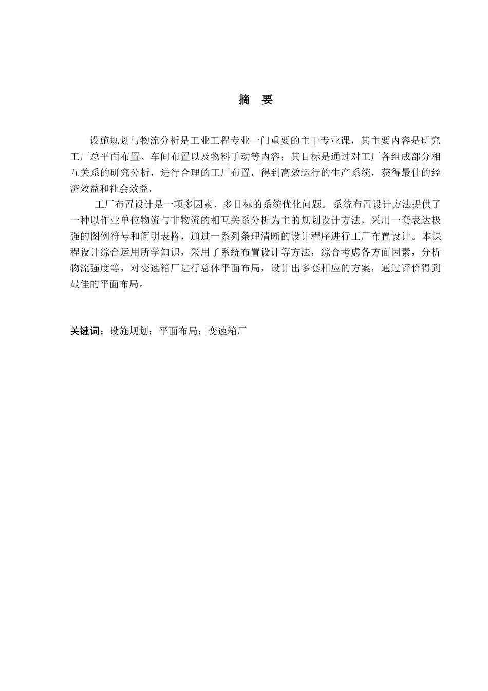 物流工程课程设计报告-何桂浩_第3页