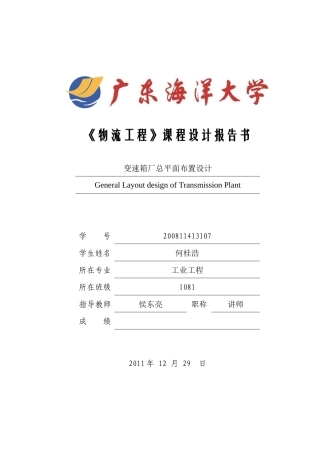 物流工程课程设计报告-何桂浩
