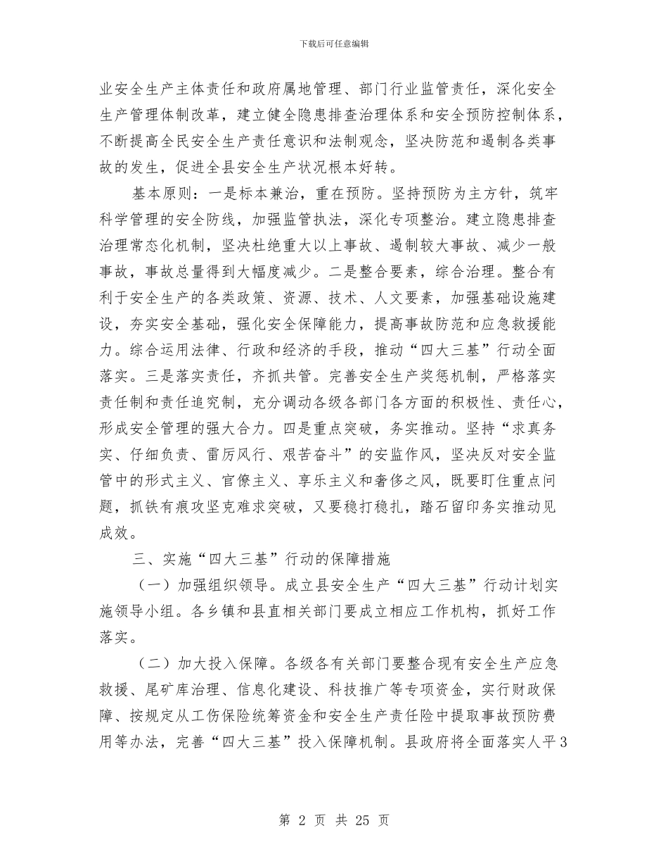 安全生产专项行动实施方案6篇与安全生产事故隐患排查治理管理制度汇编_第2页
