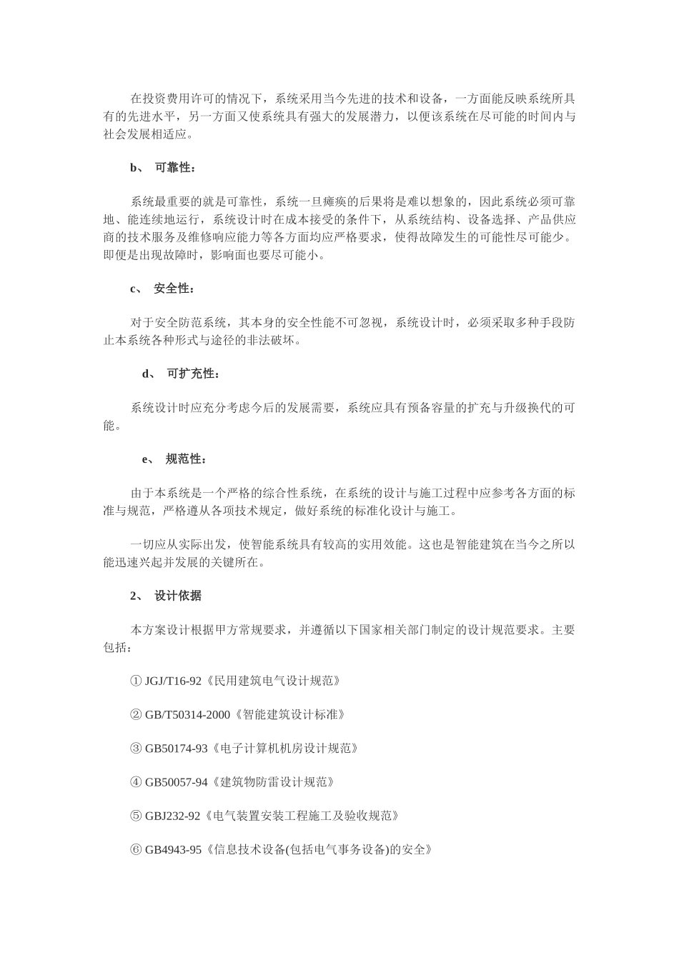 某小区视频监控系统监控方案_第2页