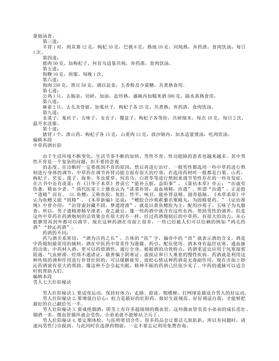 食疗补肾壮阳，提高性能力，治阳痿药方_第2页