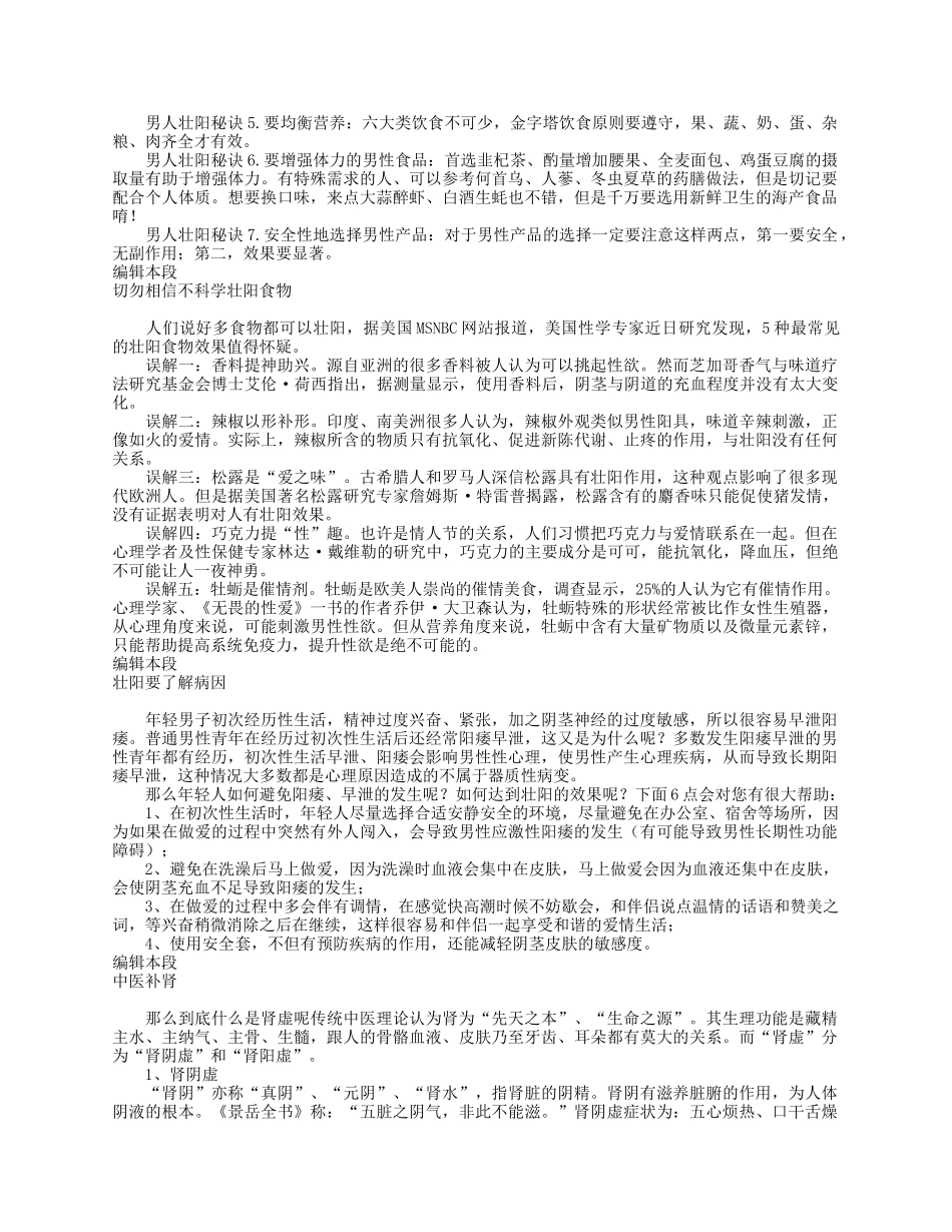 食疗补肾壮阳，提高性能力，治阳痿药方_第3页