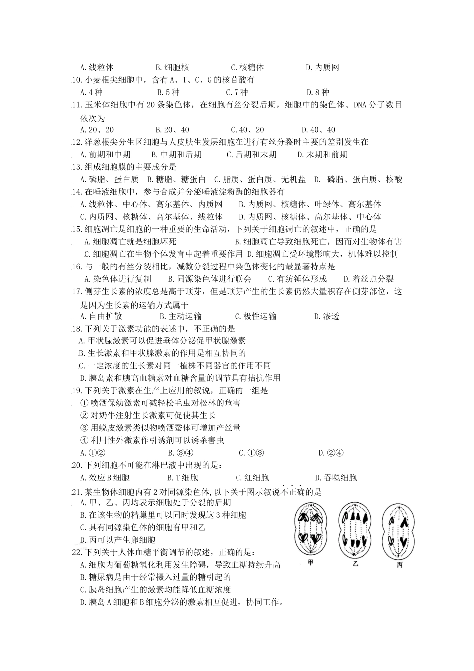 江苏省人教版生物测试模拟试卷_第2页