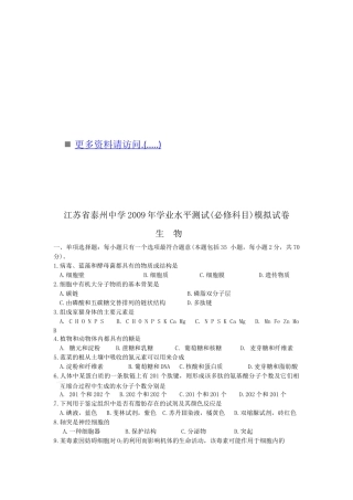 江苏省人教版生物测试模拟试卷