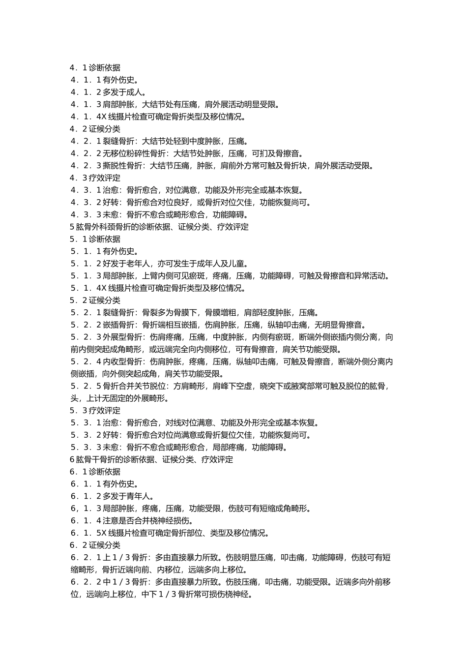 中华人民共和国中医药行业标准_第2页