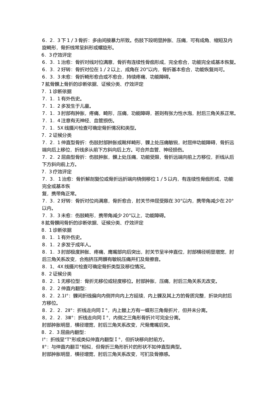中华人民共和国中医药行业标准_第3页