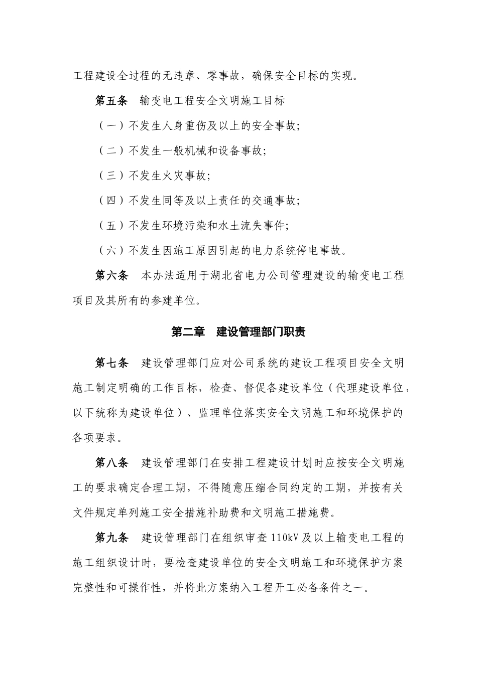 输变电工程安全文明施工实施细则_第2页