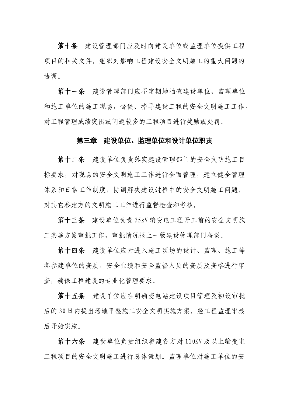 输变电工程安全文明施工实施细则_第3页