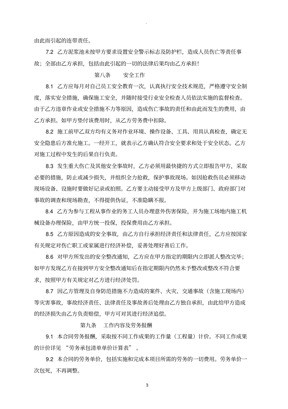 勘察工程劳务承包合同_第3页