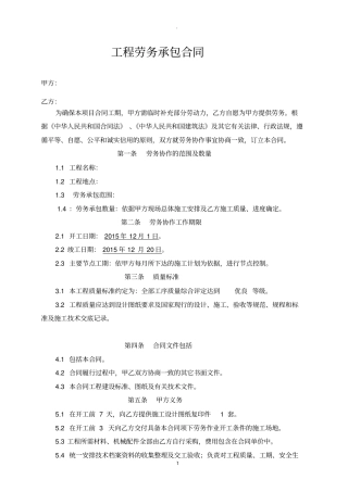 勘察工程劳务承包合同