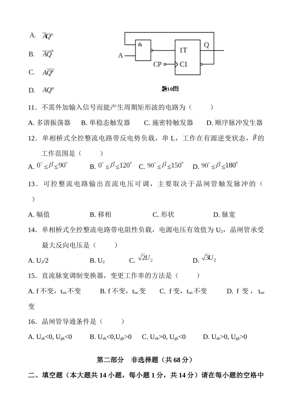 全国自考模拟数字及电力电子技术试题_第3页