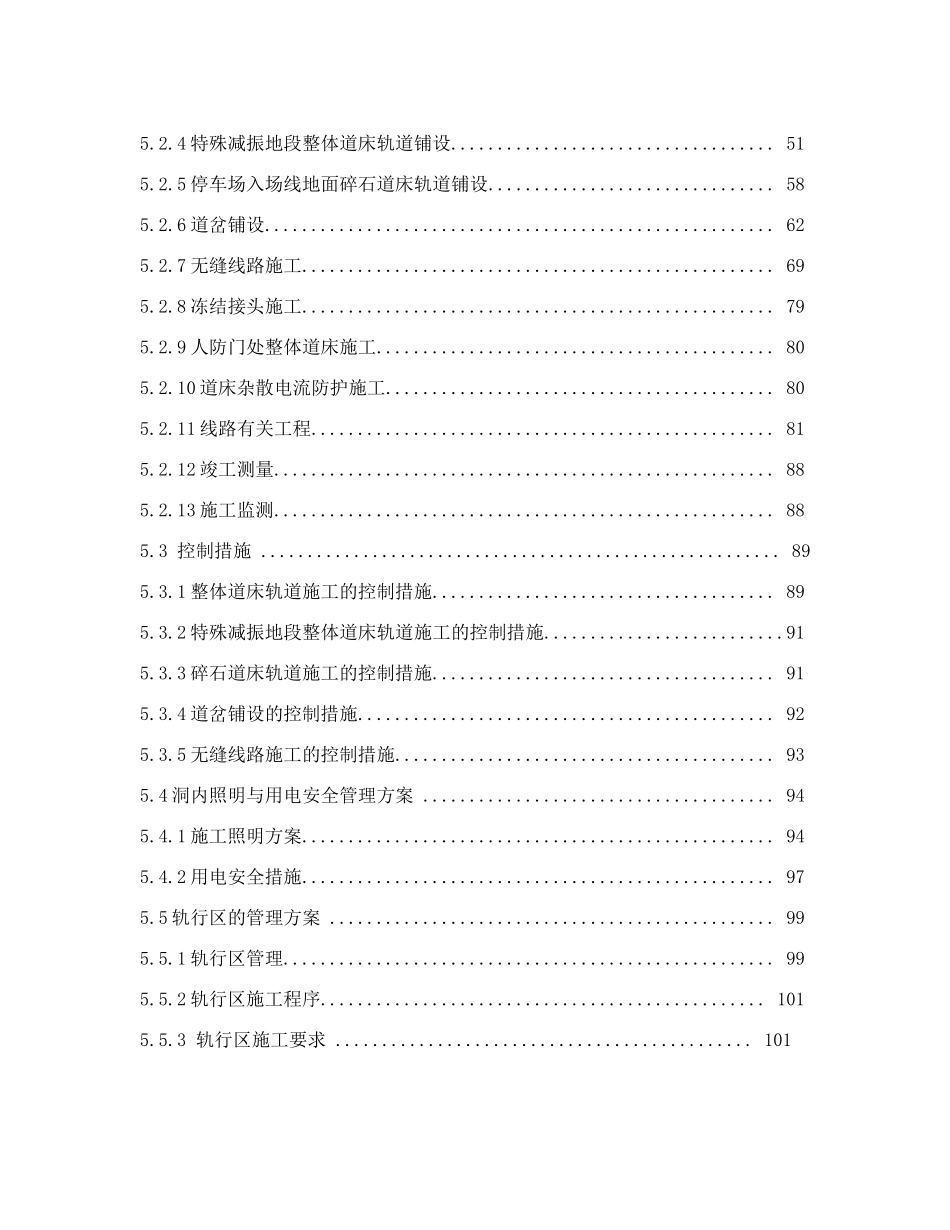 轨道交通铺轨安装工程实施性施工组织设计_第3页