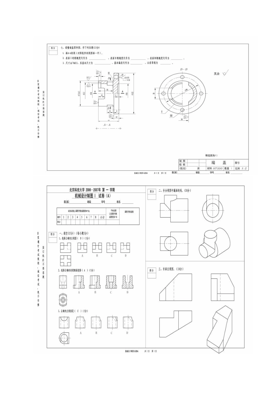 北京科技大学机械制图(考研专用-整理版)_第2页