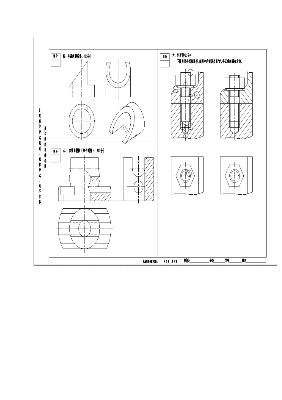北京科技大学机械制图(考研专用-整理版)_第3页