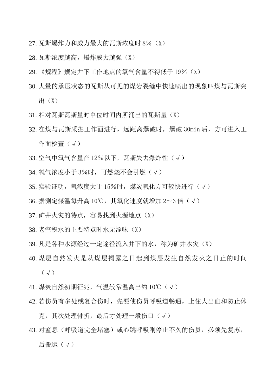 矿井测尘工题库_第3页