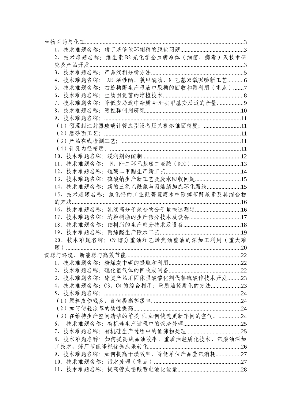生物医药与化工_第1页