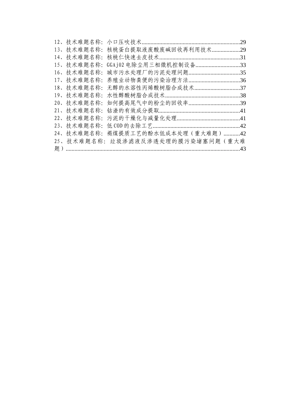 生物医药与化工_第2页