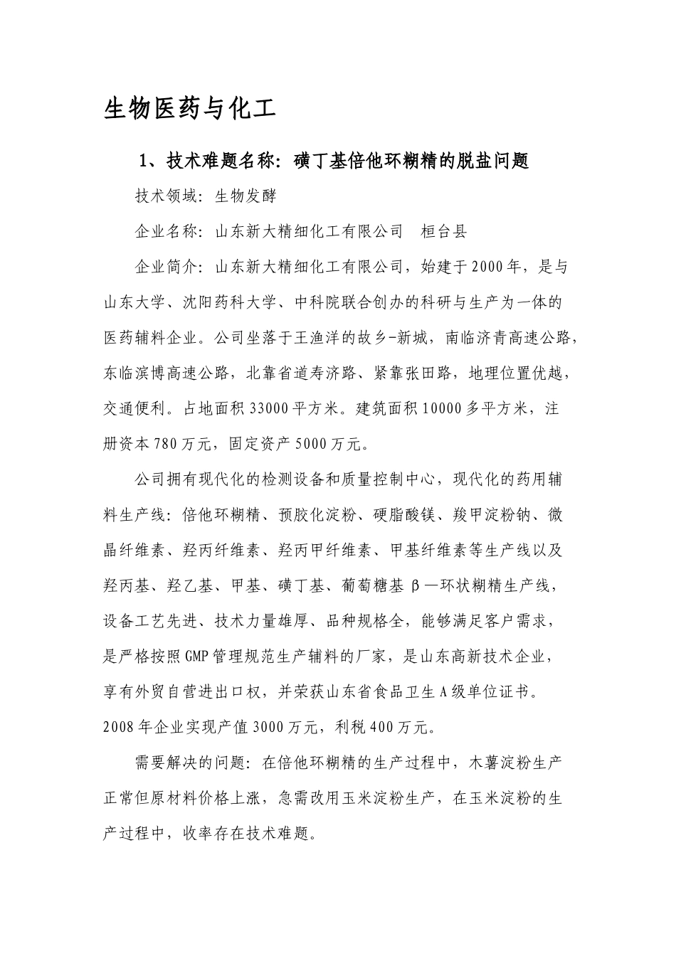 生物医药与化工_第3页