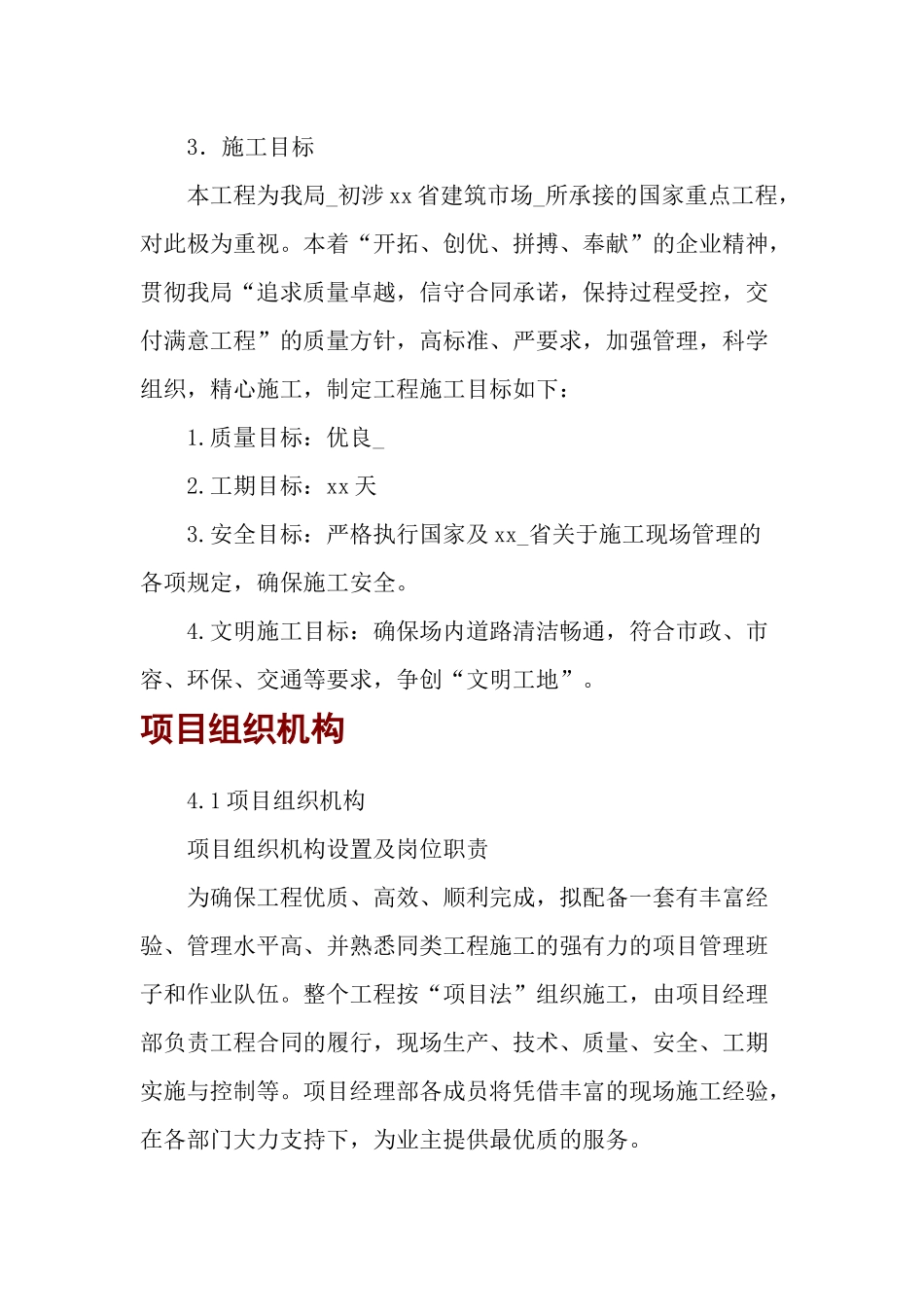 中央直属粮库附属工程_施工组织设计_第3页