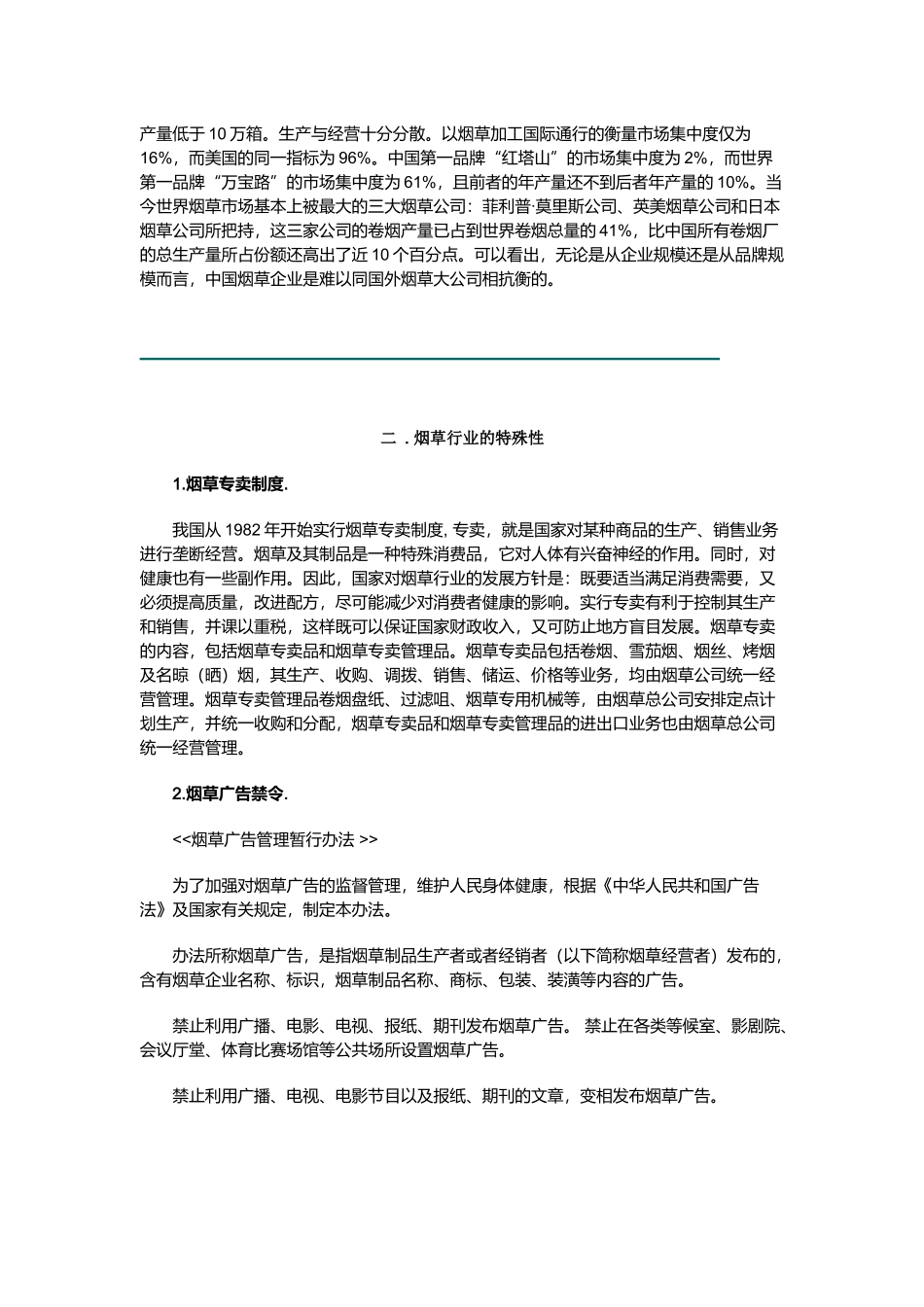 透析烟草品牌与烟草营销_第3页