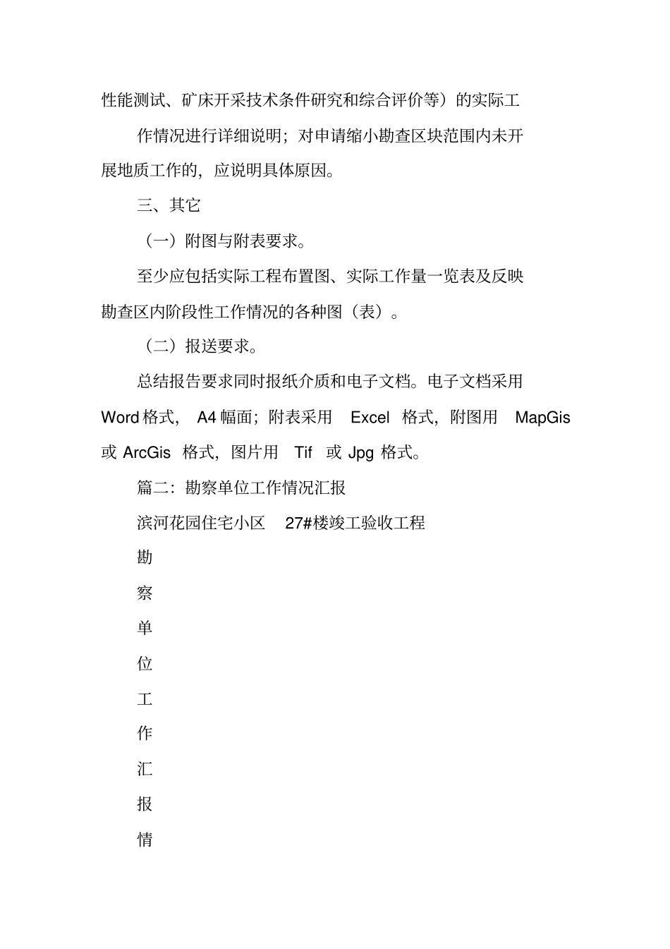 勘察工作总结报告_第2页