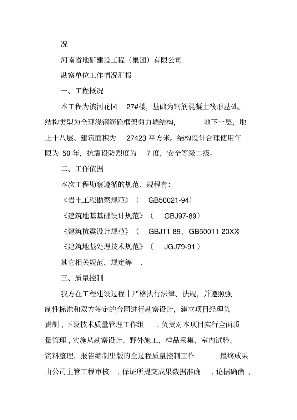 勘察工作总结报告_第3页