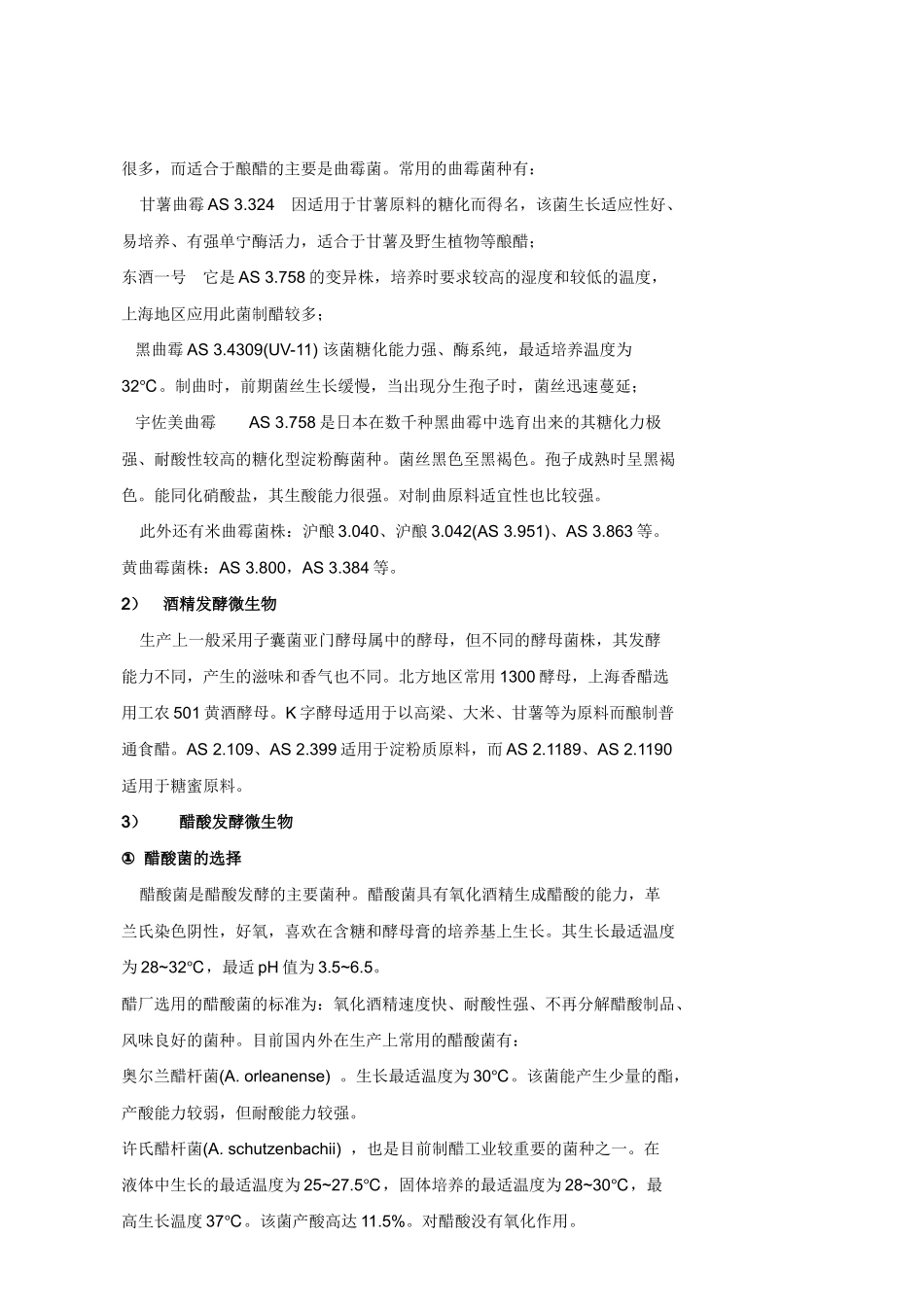 第7章在食品制造中的主要微生物及其应用_第2页