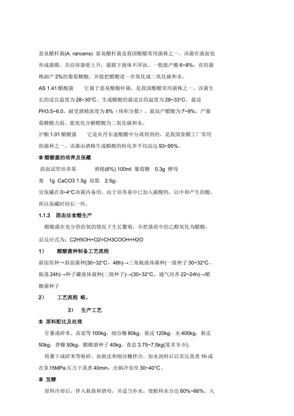 第7章在食品制造中的主要微生物及其应用_第3页