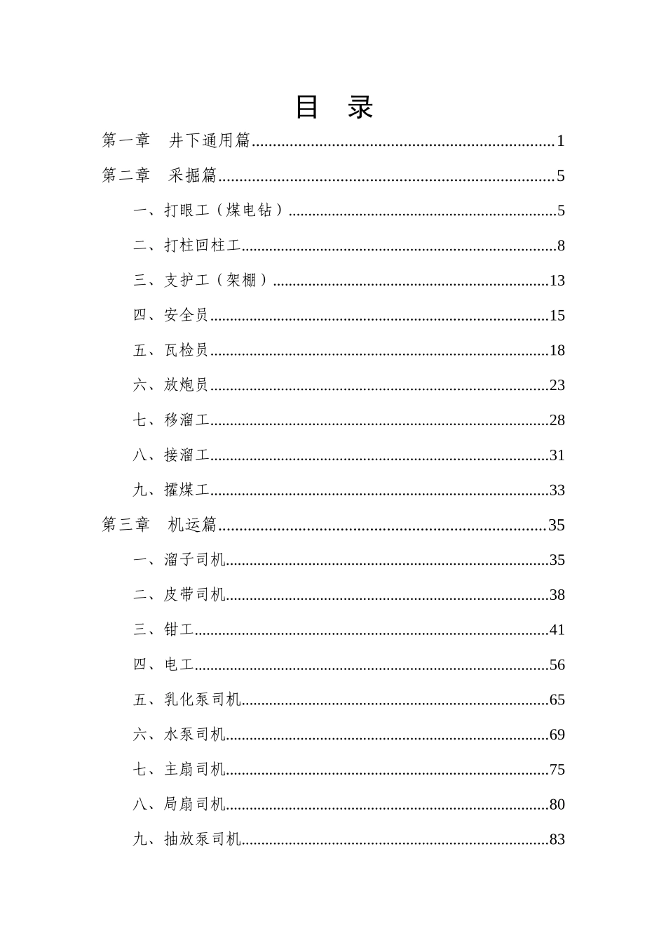 煤矿工人操作规程_第3页