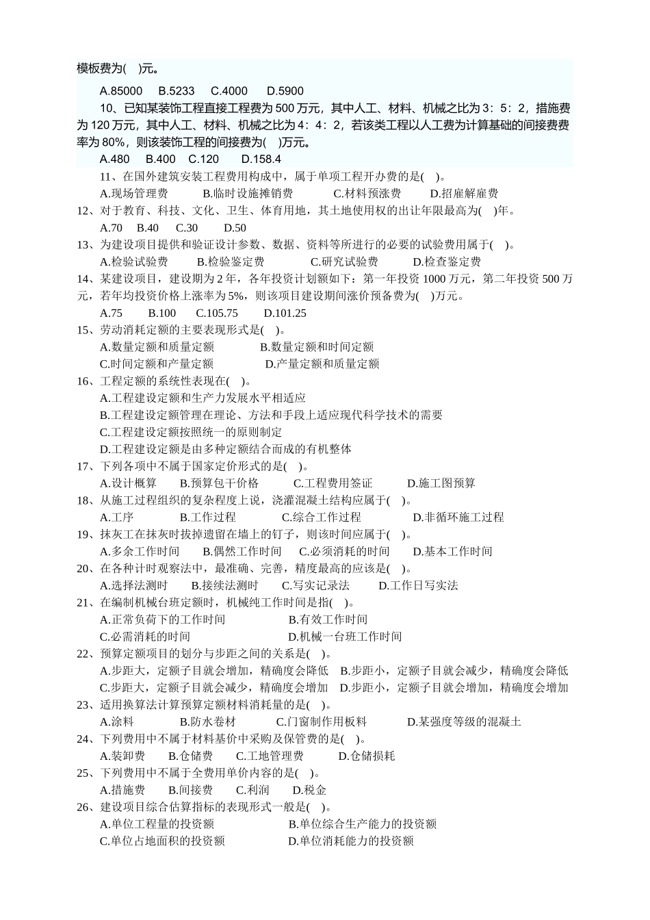 造价工程师考试计价控制考试题_第2页